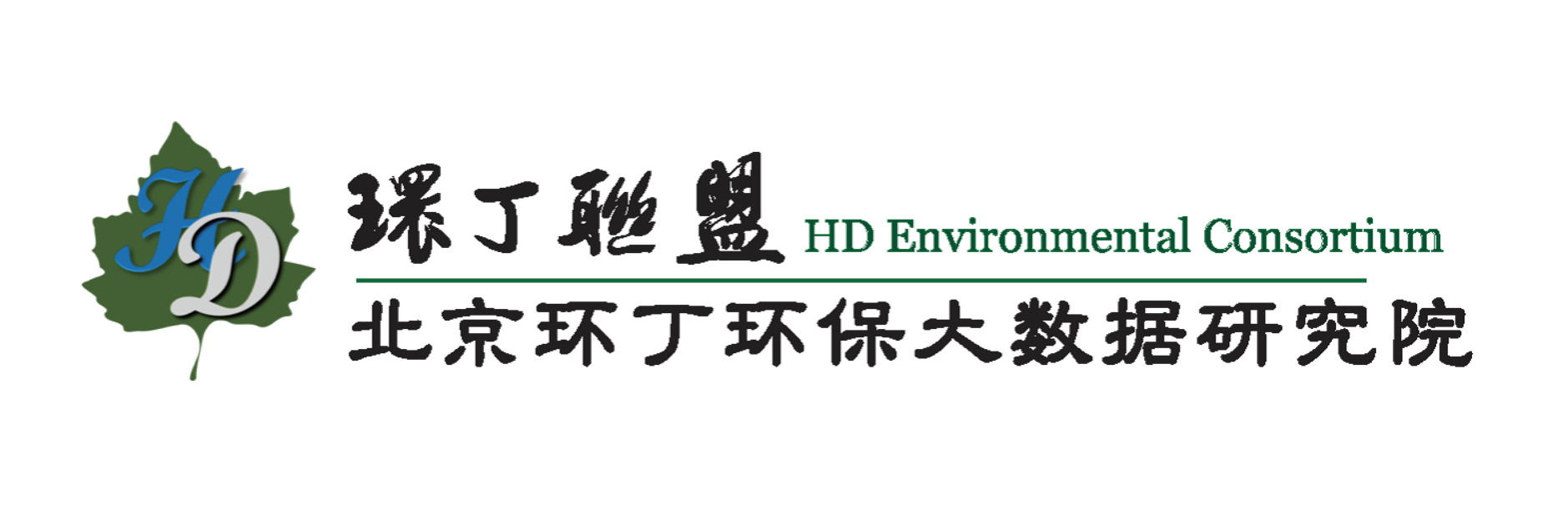 女生高潮喷水视频关于拟参与申报2020年度第二届发明创业成果奖“地下水污染风险监控与应急处置关键技术开发与应用”的公示